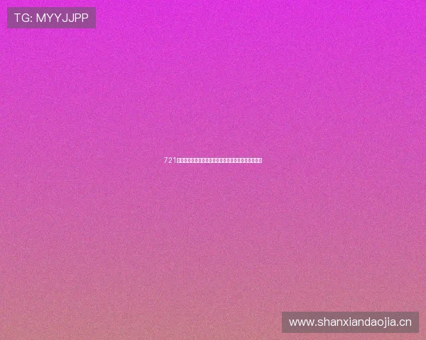 721直播间下载全攻略轻松获取最新版本畅享精彩直播体验