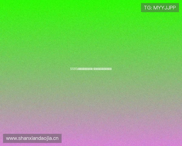 5565直播下载入口全新上线 快速体验高清直播精彩内容